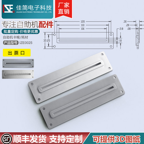 atm自助银色凭条出口单据打印