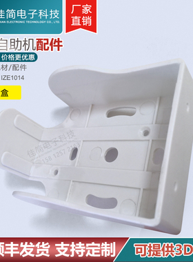 atm酒店医院政务自助终端银行IC卡白色出卡置卡退卡暂存卡盒卡兜