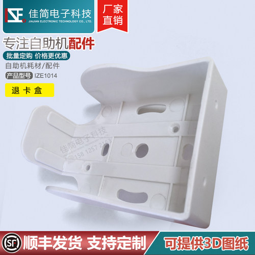 atm自助终端机银行ic白色存卡盒