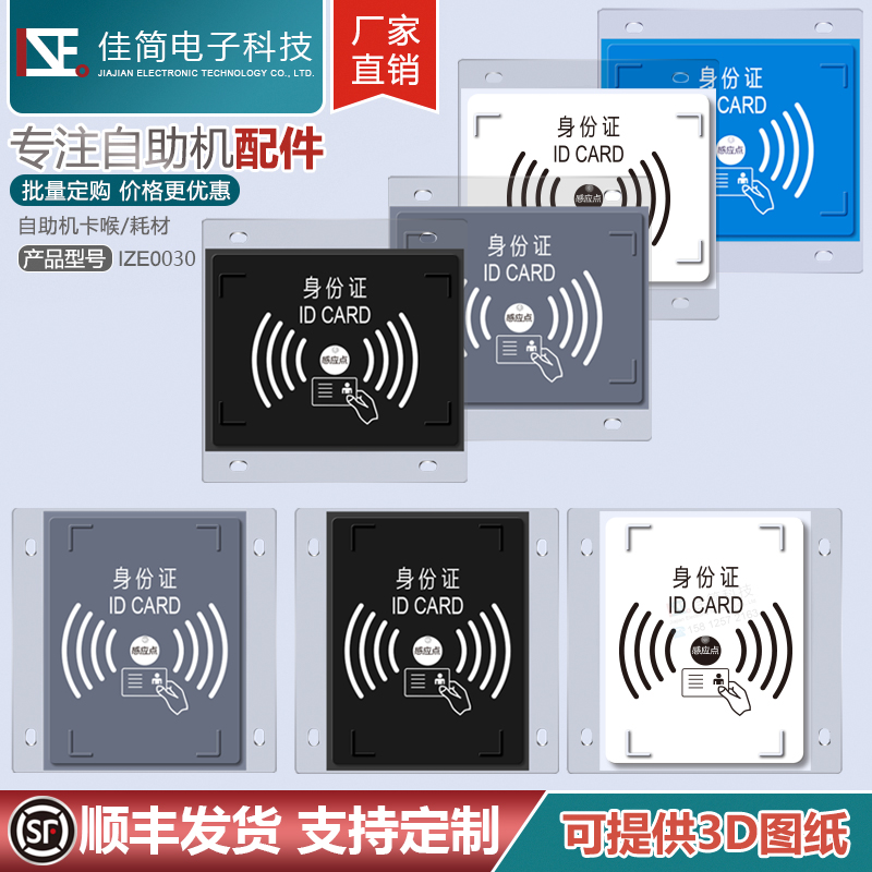 可以透光身份证亚克力感应面板