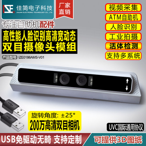 人脸识别活体检测摄像头模组