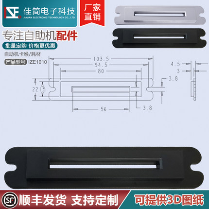 ATM自助机社保填单机银联读VIP卡社保卡IC卡器塑料平型插卡嘴卡喉