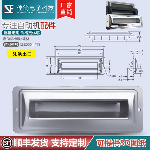 自助机叫号机黑色塑料凭条出纸口