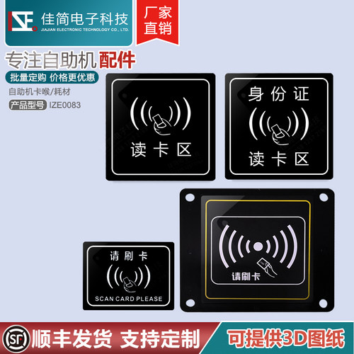 机免安装粘贴亚克力身份证感应ic