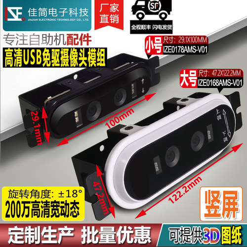 USB免驱动竖屏双目摄像头200像素