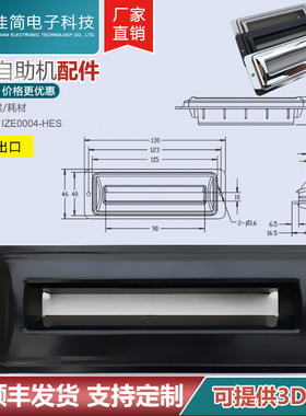 ATM自助终端机黑色铬色80mm出纸口发票凭证口小票凭条出口出纸嘴