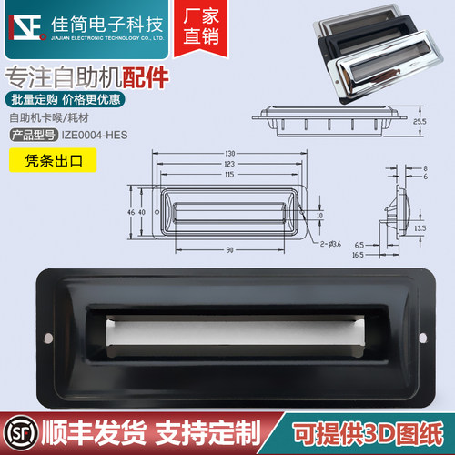 atm自助机佳简科技出纸凭条出口