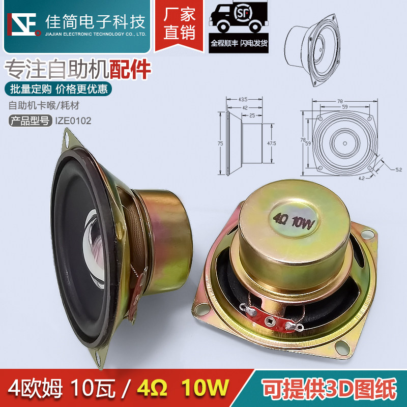 ATM自助终端机欧姆10W瓦喇叭扬声器声音放大模块功放板IO扩展板