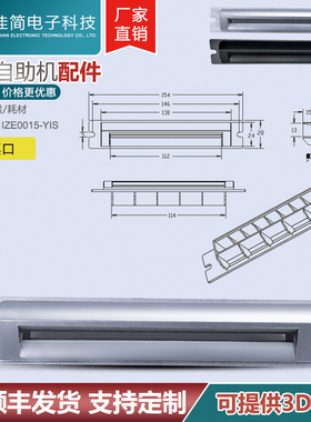 影院电影票内装式打印机银黑色凭条纸出口出纸嘴配件IZE0015-HES