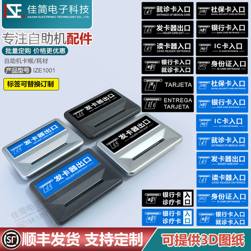 游乐场电影院景区门闸机自助终端读卡器进入卡口插卡嘴喉ATM配件