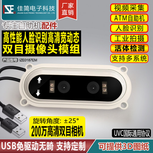 佳简科技超高强USB2.0摄像头模组