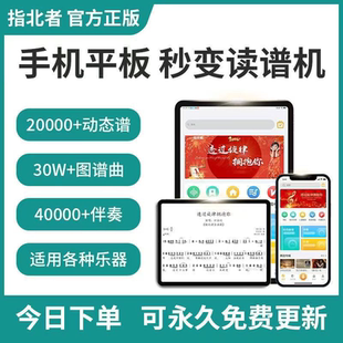 指北者乐器谱电吹管萨克斯吉他二胡笛子葫芦丝伴奏曲光标动态谱