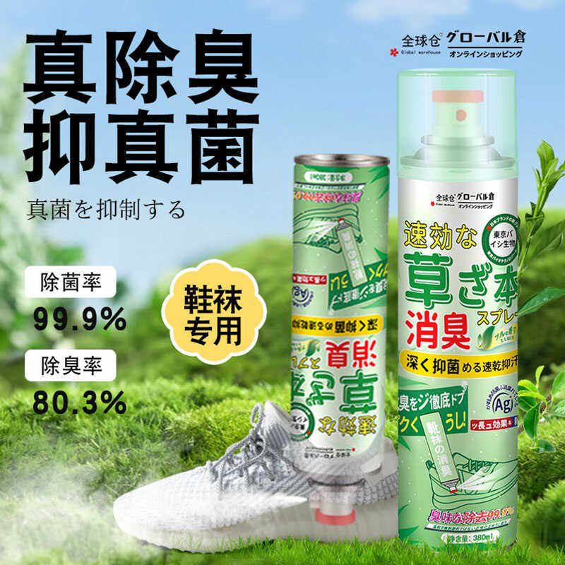 鞋子鞋袜除菌防臭除臭杀菌喷雾剂运动篮球鞋清新剂鞋内去异味神器