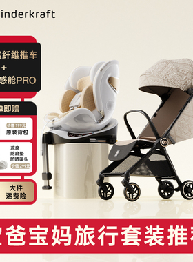 kk超值套餐碳纤维kp10可登机婴儿推车智能语音通风车载安全座椅