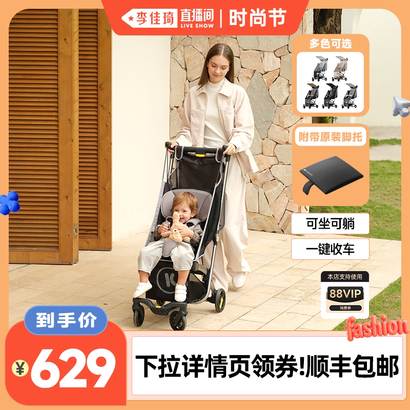 【李佳琦直播间时尚节】KK遛娃神器口袋推车可坐可躺一键收车