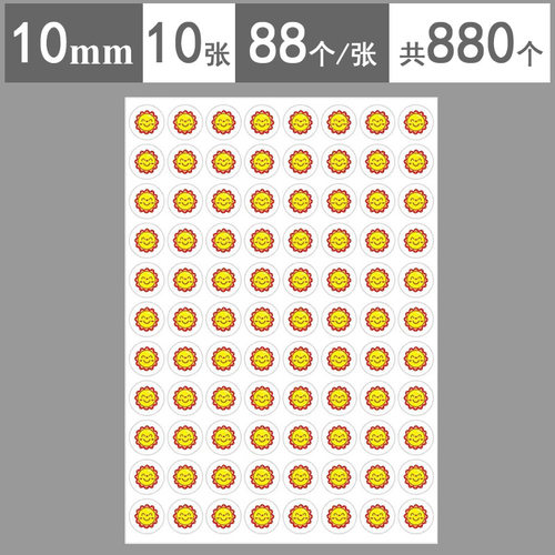 小太阳月亮星星奖励贴纸
