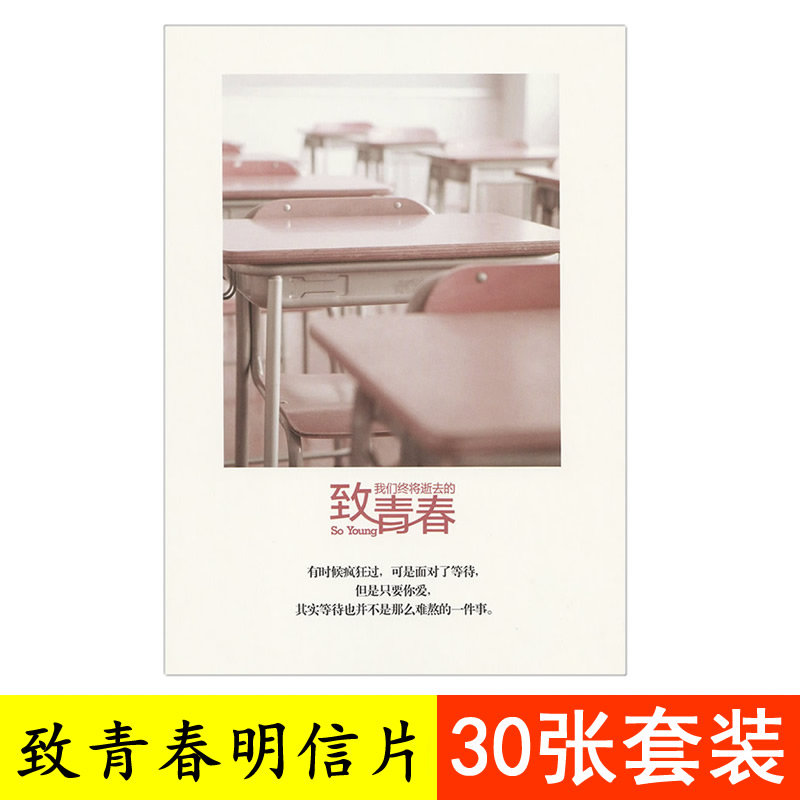 精选短句治愈温暖毕业礼物留念祝福贺卡 致青春明信片