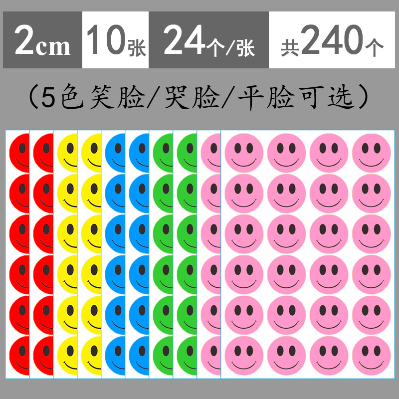 2cm红黄蓝绿粉色笑脸贴纸