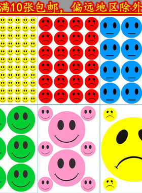 1cm2cm3cm4cm5cm9cm红色黄色蓝色绿色粉色笑脸贴纸彩色哭脸平脸带粘性可贴学生活动运动队伍分类标记区分贴纸