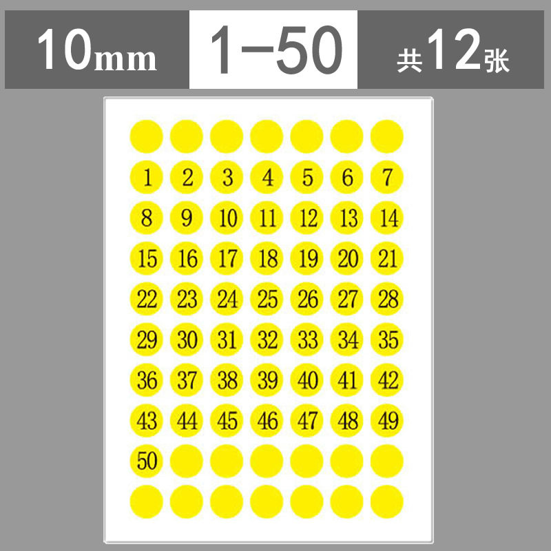 1cm数字贴纸 直径10mm彩色1-50数字贴纸编号贴纸 不干胶标签数字编号