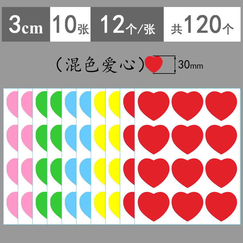 3cm红色爱心贴纸 粉色心形手账笔记本手机装饰贴纸 衬衫领子结婚证