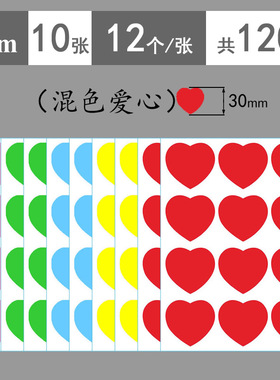 3cm红色爱心贴纸粉色银色黑色心形手账笔记本手机装饰贴纸衬衫领子结婚证红心道具贴纸学生额头表演奖励贴纸