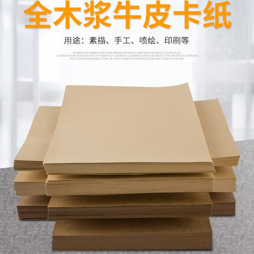A4牛皮纸打印纸加厚牛皮硬卡纸