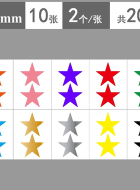 6cm彩色大星星贴纸红黄蓝绿粉紫金银橙黑色五角星贴纸 60mm幼儿园教室背景墙面布置装饰布置学生活动分组贴纸