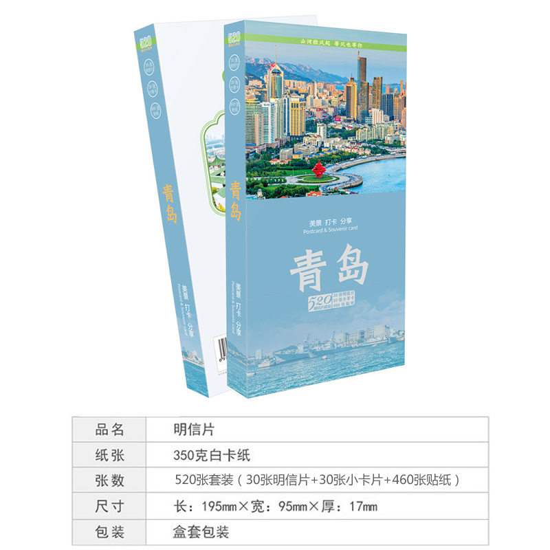 青岛美景打卡分享明信片套装崂山太清宫景区石老人海水浴场五四广场城市风景旅游纪念品照片墙装饰祝福贺卡片