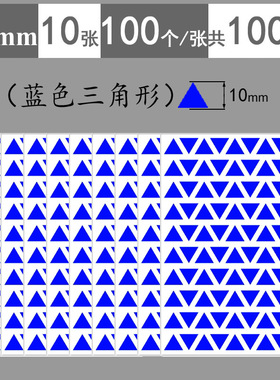 可写字等边小三角形贴纸不干胶标签贴纸三角形标签教学幼儿园蓝色标贴彩色几何形状学生数学扩散思维材料贴纸