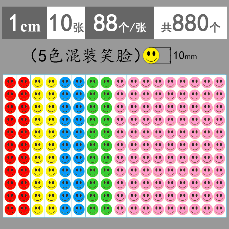 1cm小号红黄蓝绿粉色5色笑脸贴纸 彩色混色哭脸平脸表情额头贴纸 10mm学生可爱儿童奖励鼓励圆形笑脸表情贴纸