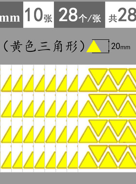 黄色等边三角形贴纸几何图形三角形贴纸儿童教学认知自粘背胶贴画123年级教师公开课教学空白可写字标签贴纸