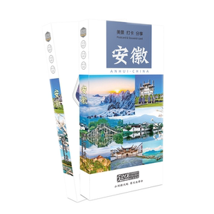 安徽美景打卡分享高清明信片30张套装天鹅湖琅琊山九华山黄山风景区城市旅游纪念品学生文创照片墙布置贺卡片