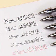 黑色0.3mm极细中性笔学生超细针管黑色笔细头0.25mm红色特细水笔红笔财务记账会计用细笔芯碳素笔中性签字笔