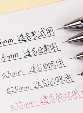 黑色0.3mm极细中性笔学生超细针管黑色笔细头0.25mm红色特细水笔红笔财务记账会计用细笔芯碳素笔中性签字笔