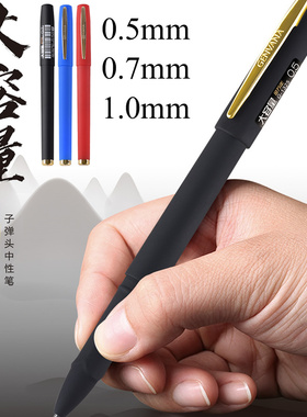 国货推荐好用的中性笔 大容量1mm粗线幅黑色签字笔 磨砂杆中性笔0.5mm碳素0.7mm水笔教师批改用红色中性水笔