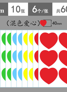 5mm1cm2cm3cm4cm爱心贴纸金银红黄蓝绿紫色心形学生脸蛋表演装饰贴纸导游比赛胸口分组贴纸黑色爱心奖励贴纸