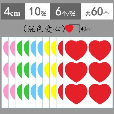 4cm红黄蓝绿粉色爱心贴纸