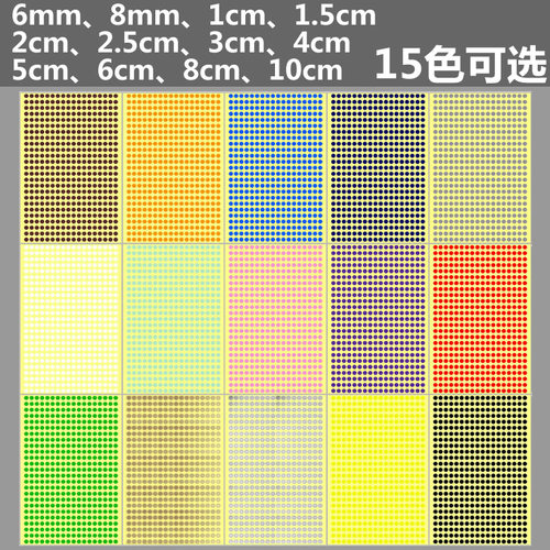 15色彩色圆点贴纸迷你小圆点贴