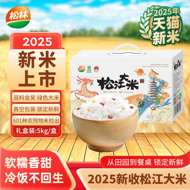25松林真空包装绿色新米上市大米
