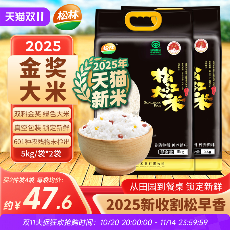 2025上海松江大米5kg2袋10公斤20斤真空包装粳米煮粥长粒香米宝宝
