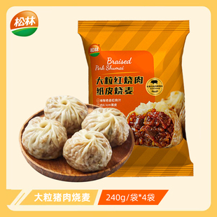 松林猪肉制品大粒红烧肉纸皮糯米烧麦早餐速食早茶点心240g*4袋