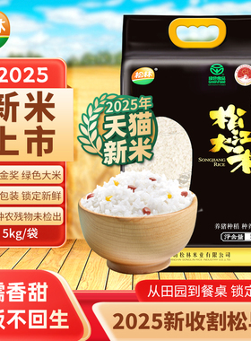 松林25年新米上海松江绿色金奖大米5kg10斤装松早香1号软糯长粒香