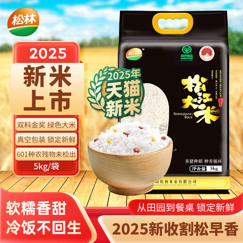 松林上海松江新米绿色大米10斤装