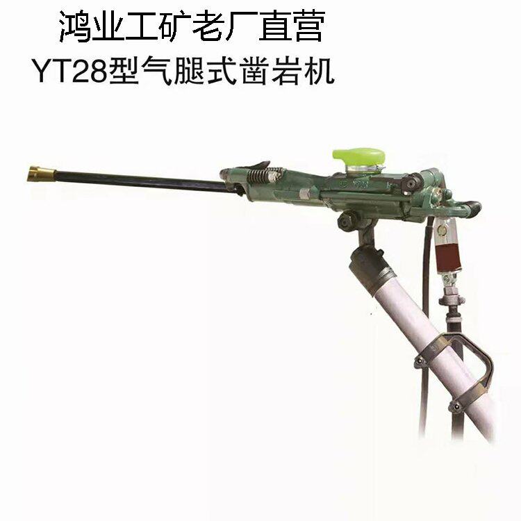 矿用yt28气腿式凿岩机 使用寿命长 吹洗炮孔功能强