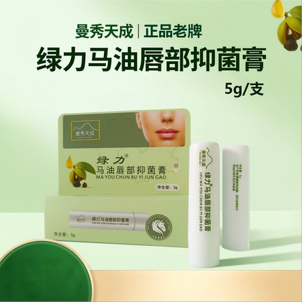 绿力马油唇膏抑菌膏曼秀天成正品5g