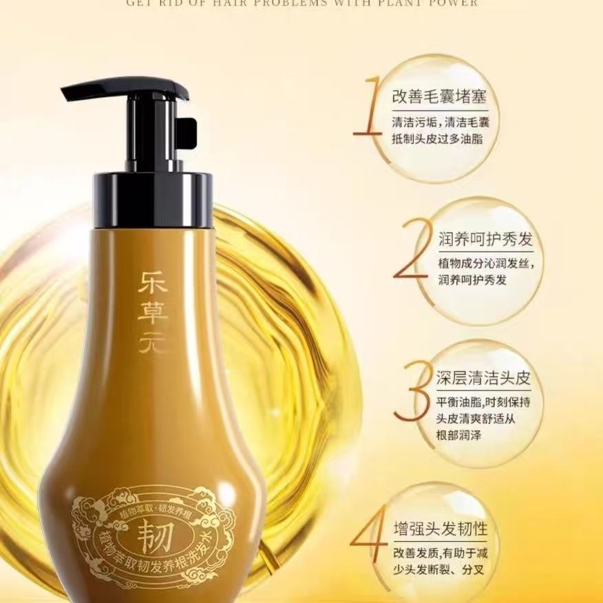 乐草元植物萃取韧发养根洗发水强韧防断发官方正品男女洗头乳新款