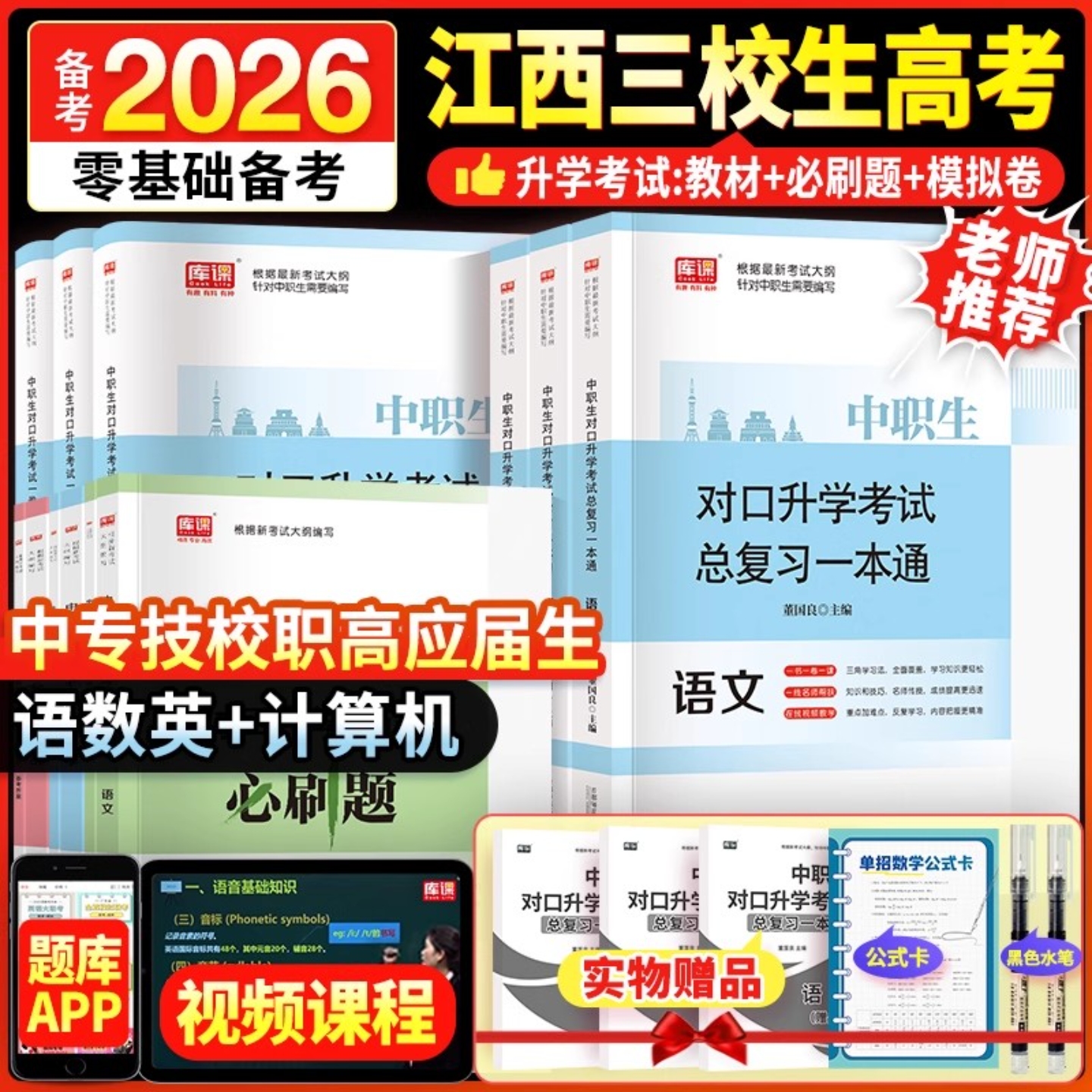 江西省适用中职生对口升学总复习