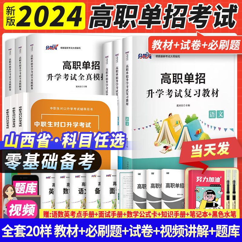 高职单招考试复习资料2025