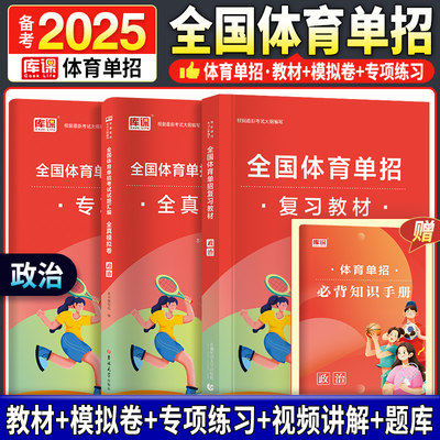 体育单招考试复习资料